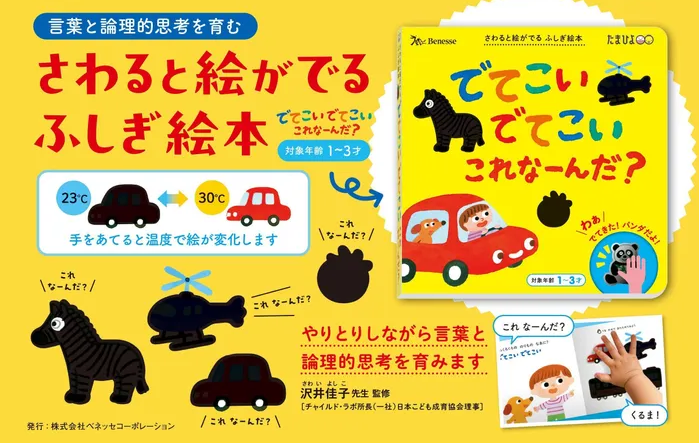 ベネッセ|たまひよ|メタモカラー